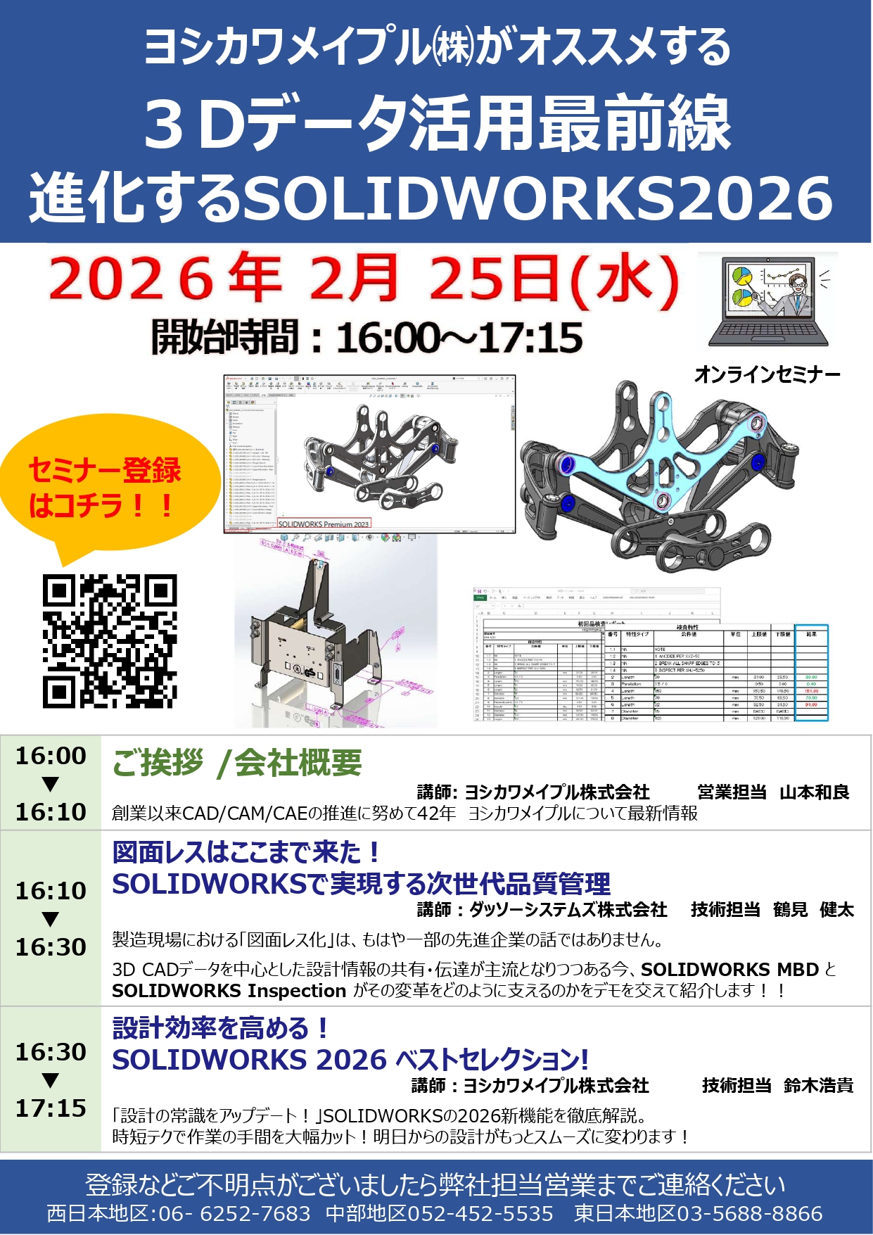 SOLIDWORKS_20250225_WEBセミナー01