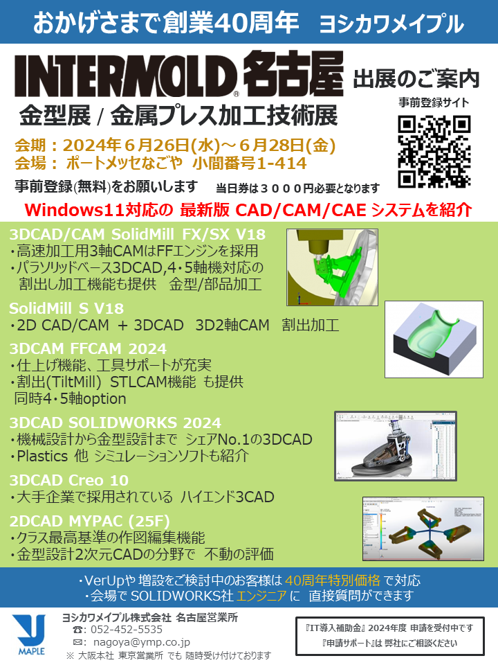 INTERMOLD2024 名古屋