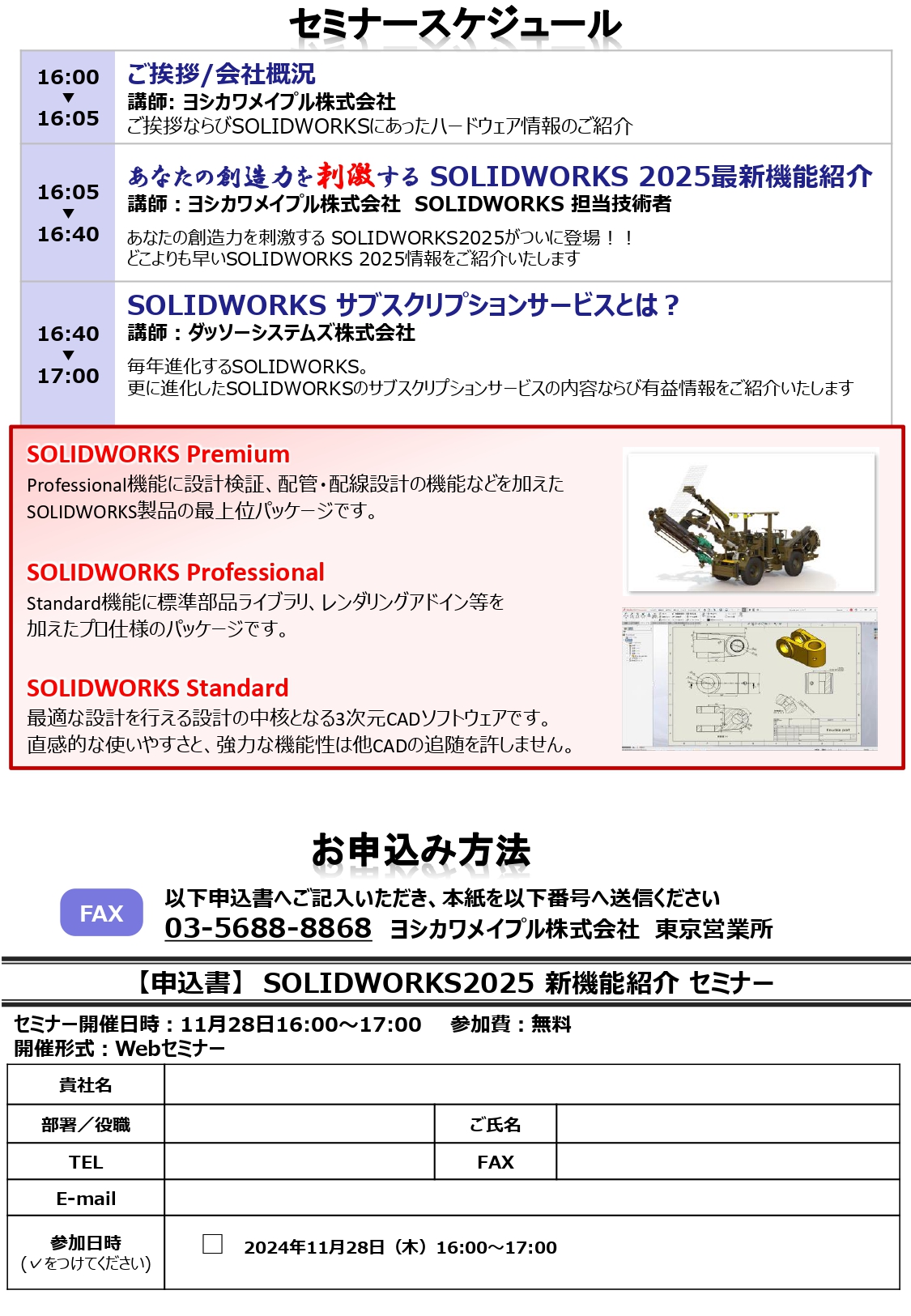 SOLIDWORKS_WEBセミナー02