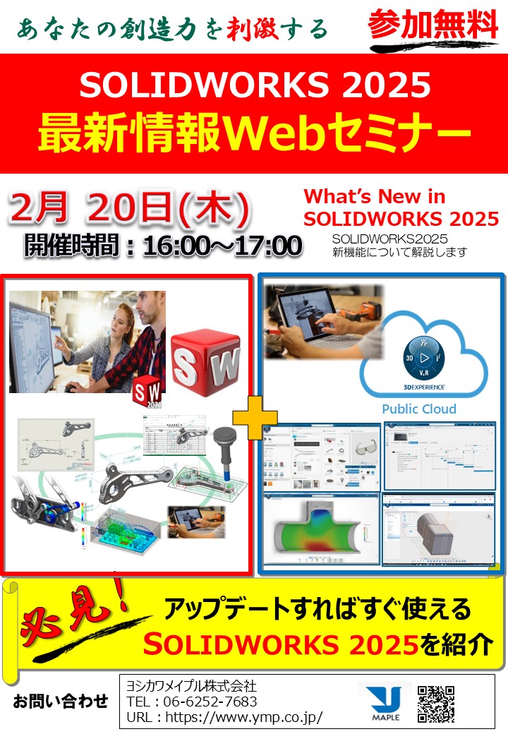 SOLIDWORKS_WEBセミナー01