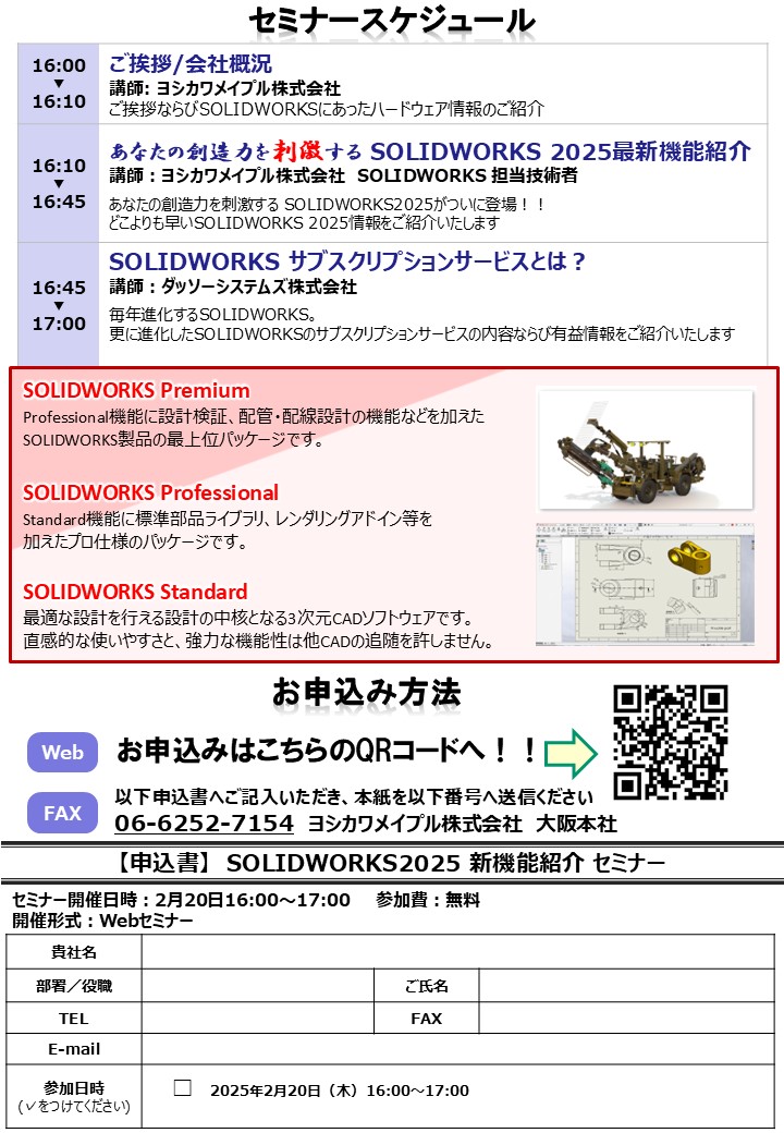 SOLIDWORKS_WEBセミナー02