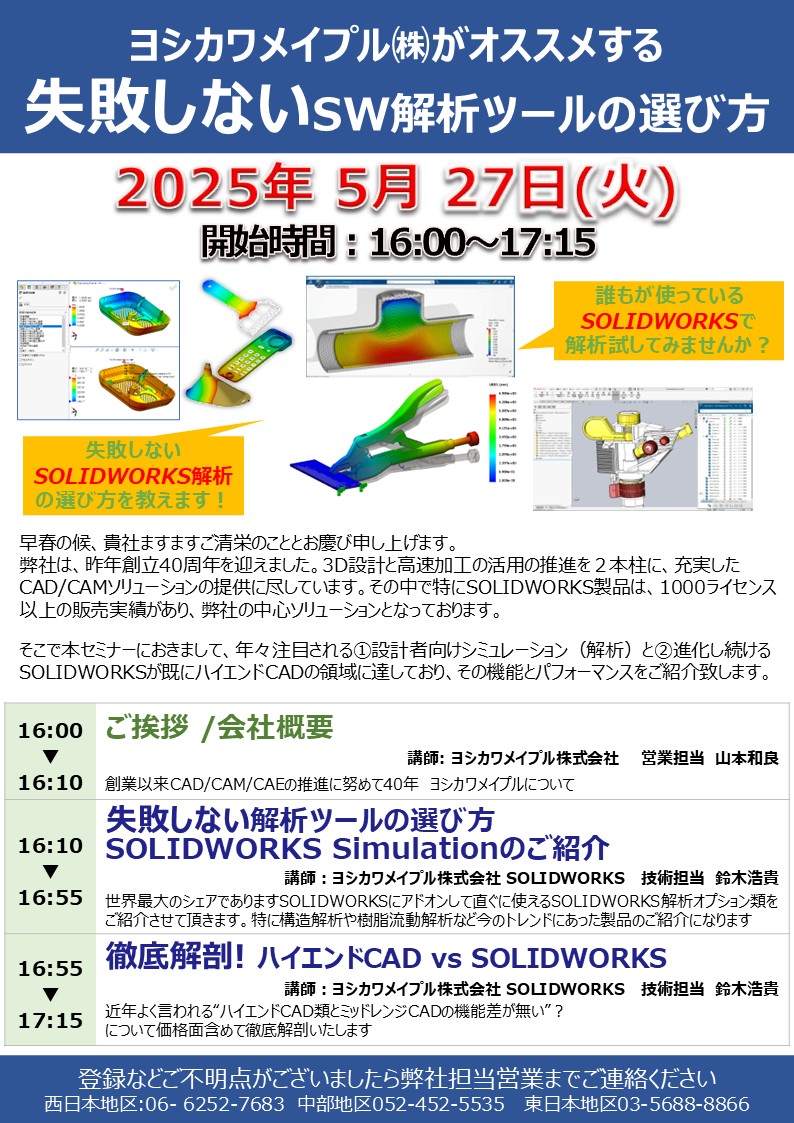 SOLIDWORKS_WEBセミナー01
