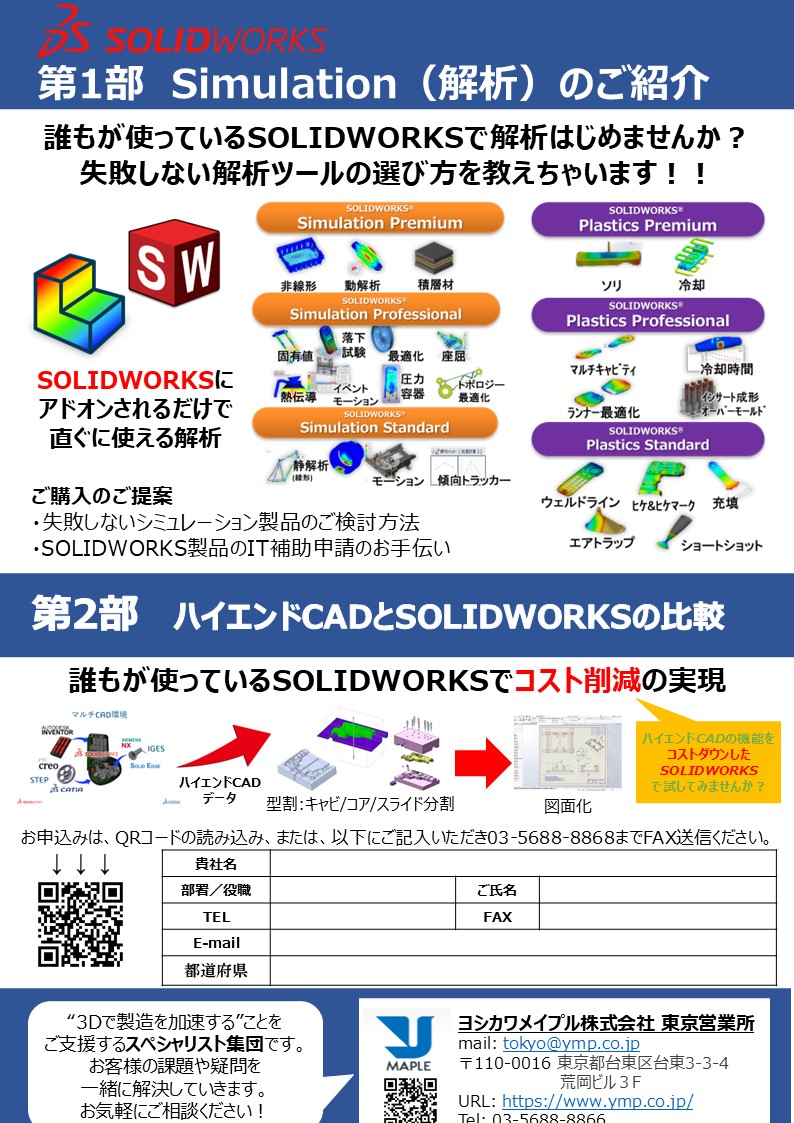SOLIDWORKS_WEBセミナー02