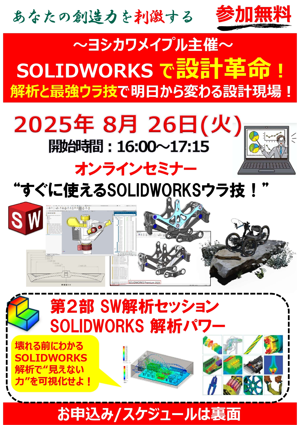 SOLIDWORKS_WEBセミナー01