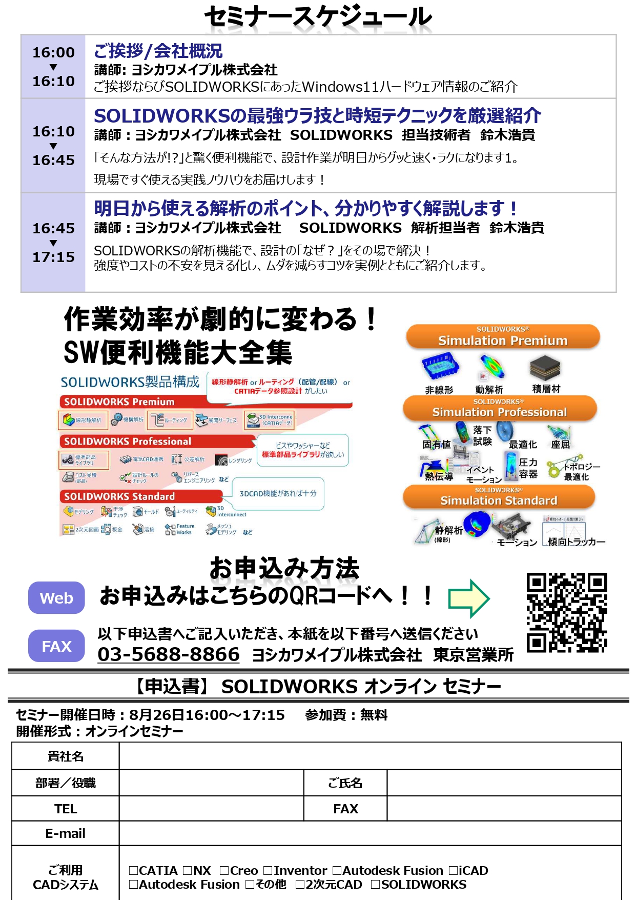 SOLIDWORKS_WEBセミナー02