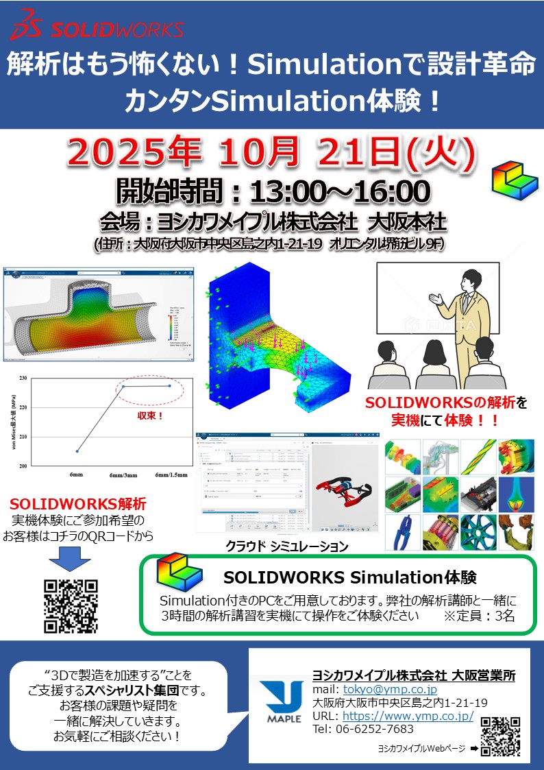 SOLIDWORKS_Simulation01