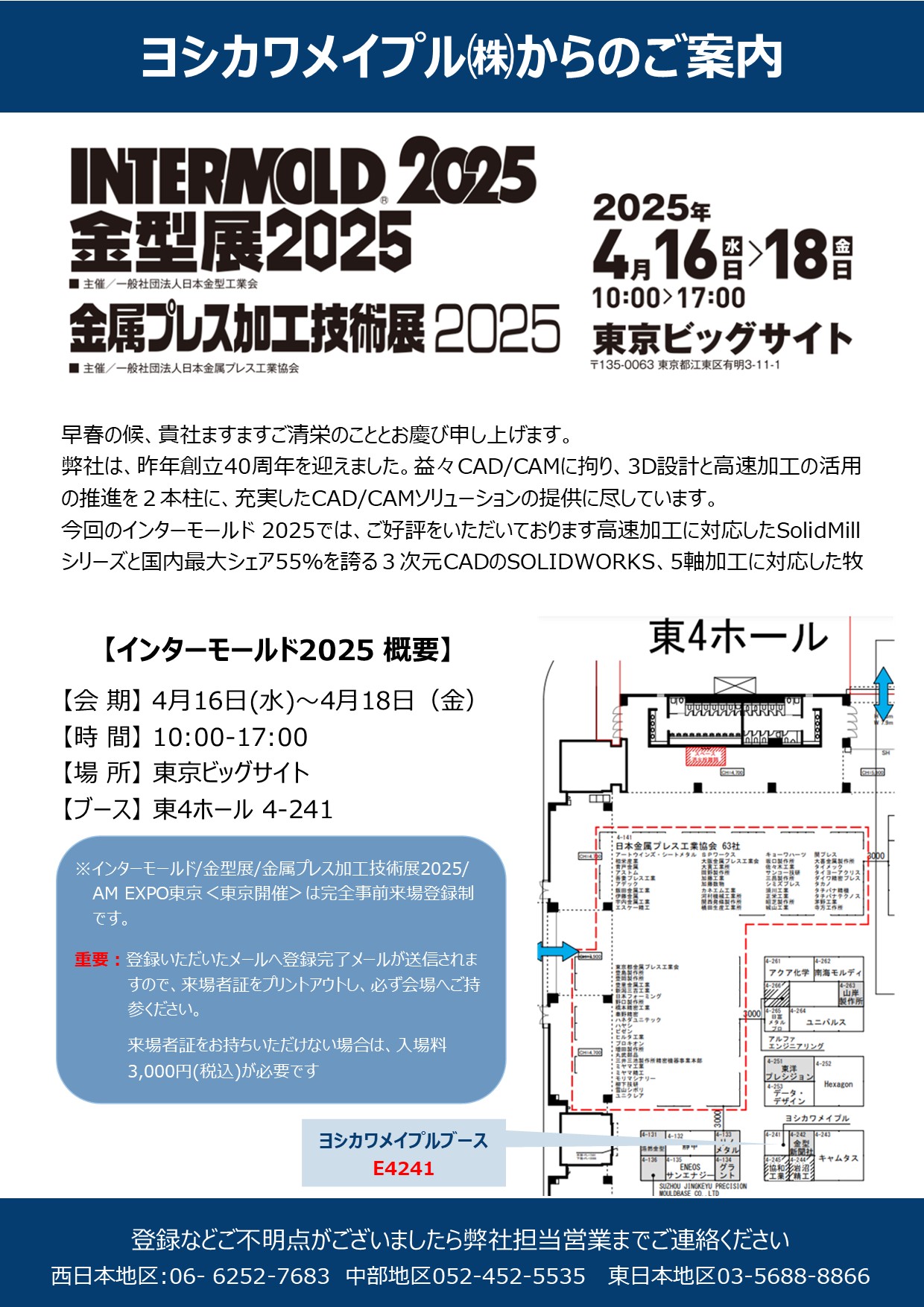 INTERMOLD2025 TOKYO
