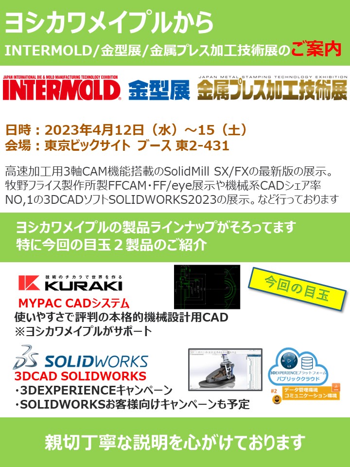 INTERMOLD_TOKYO202301