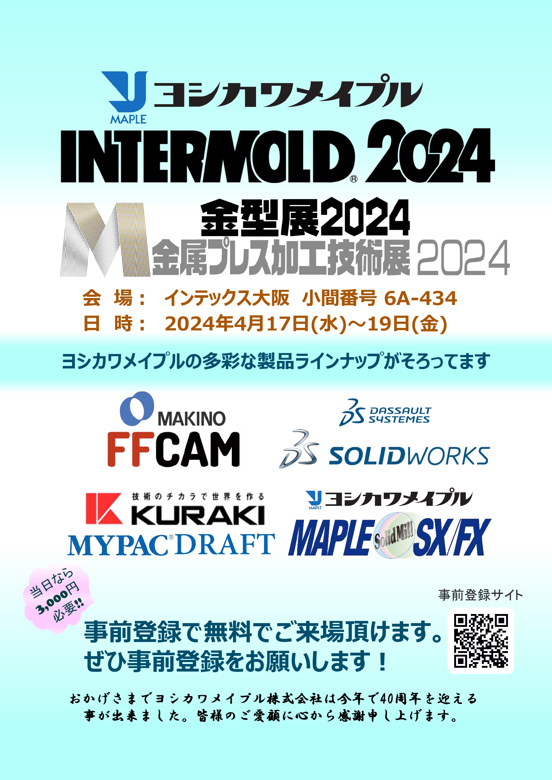 INTERMOLD_osaka202401