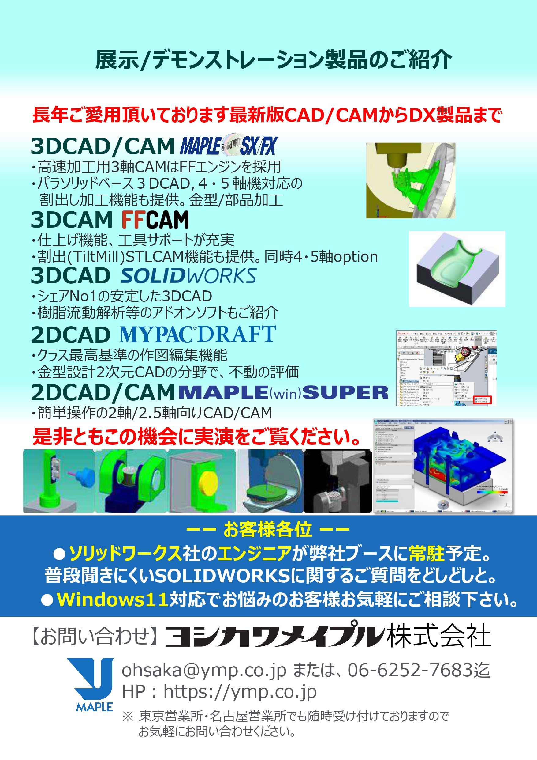 INTERMOLD_osaka202402