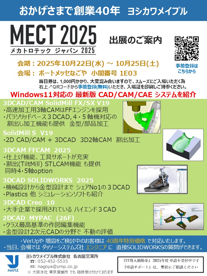 MECT2025 Nagoya